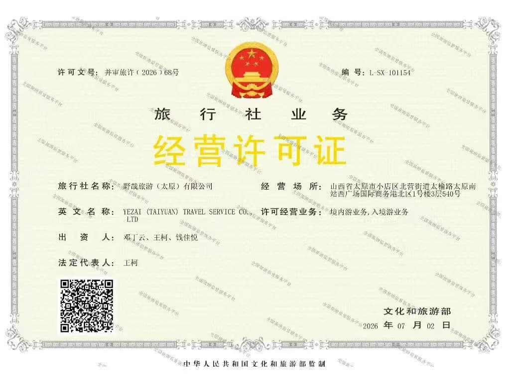 Travel Agency Business License for Yezai (Taiyuan) Travel Service Co., Ltd.